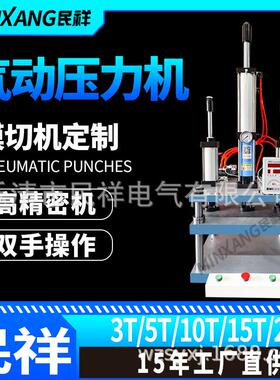气动压力机加装助力缸受力均匀模切机轴承压合压螺母柱铆压机
