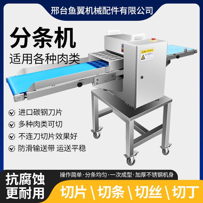 新型全自动小型分条机商用不锈钢鲜肉五花肉鸡鸭鱼分条切块机