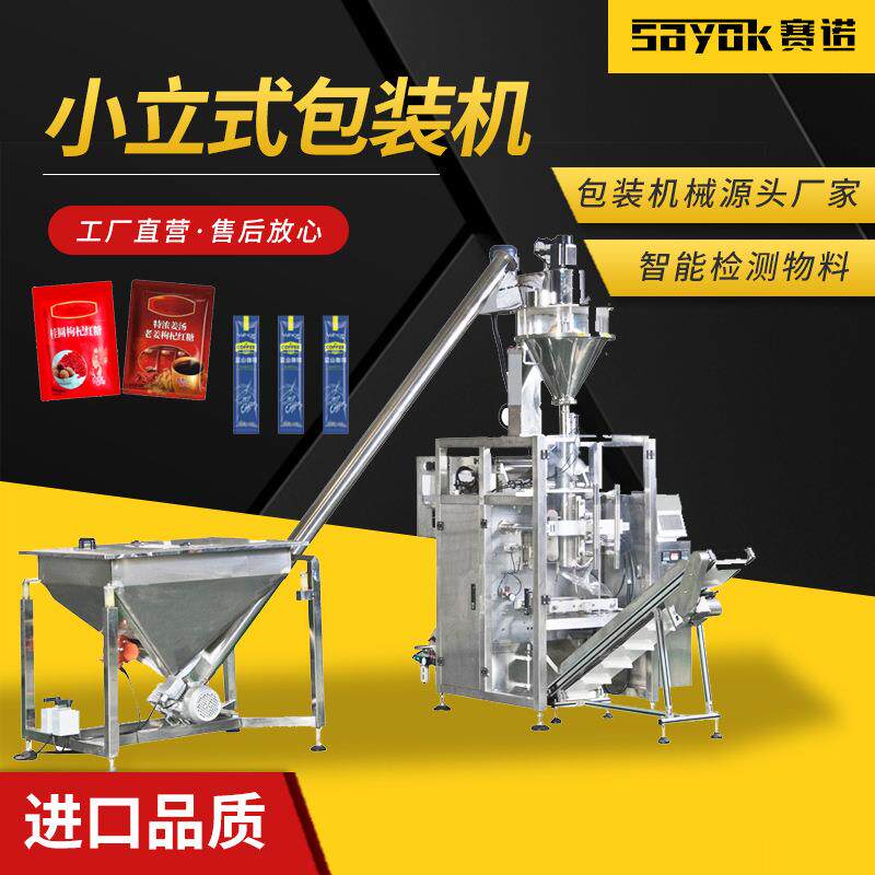 全自动立式包装机粉末液体颗粒定量包装机茶包咖啡五谷杂粮包装机