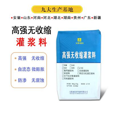 厂家直销设备二次加固机器底座地脚螺栓高强无收缩c406080灌浆料