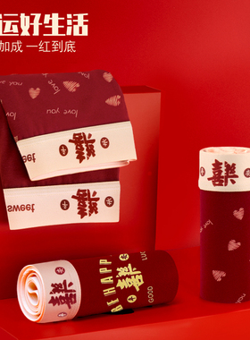 男士内裤红色男生纯棉四角裤衩平角短裤头本命年送男友礼物结婚