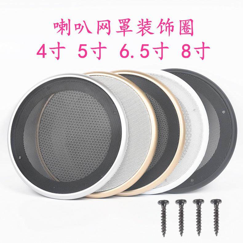 音响喇叭网罩扬声器装饰罩音箱汽车低音炮吸顶网罩喇叭盖塑料圈