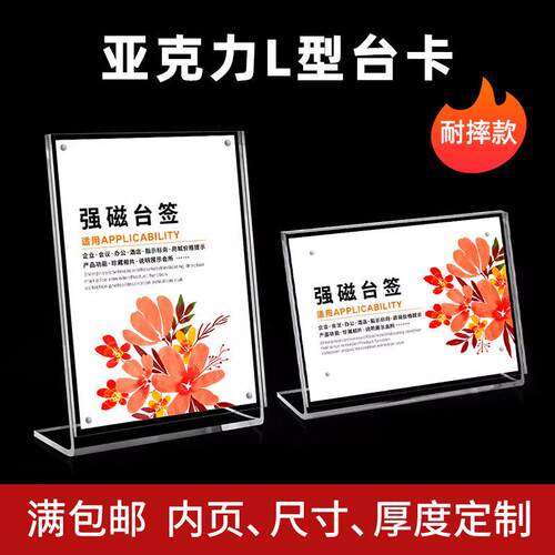 L型透明台卡A4亚克力展示架 菜价格标价牌强磁台签台牌广告立牌
