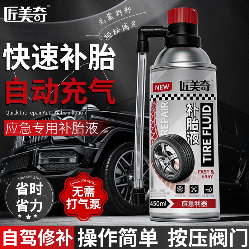 补胎液自修复快速补漏真空胎汽车摩托通用应急便携免拆轮胎修补剂