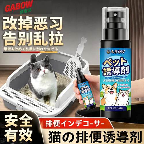 宠物诱导剂狗狗猫咪大小便定点排便熏厕液定位训练轻松引导排便