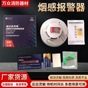 无线独立式 家用商用消防火灾报警器烟雾报警器 光电烟感报警器