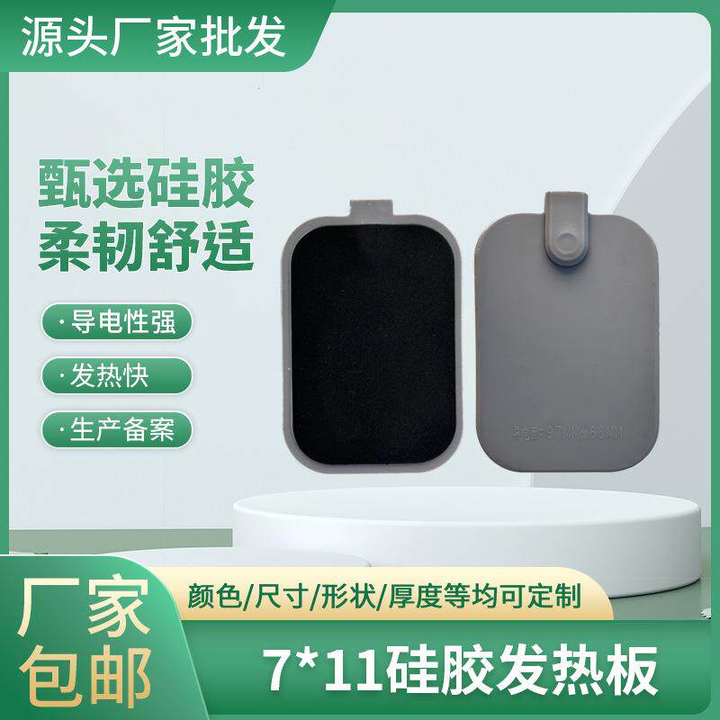 厂家硅胶电极片三孔平板发热电极板插针式发热电极片理疗贴片