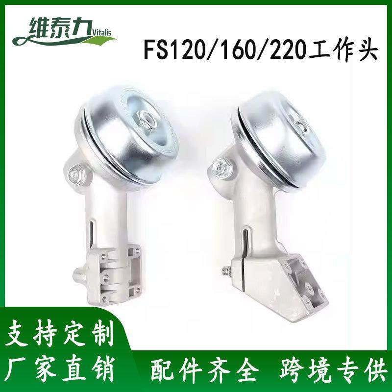 FS120FS250工作头适配斯蒂尔割草机配件除草机刀头户外修剪头