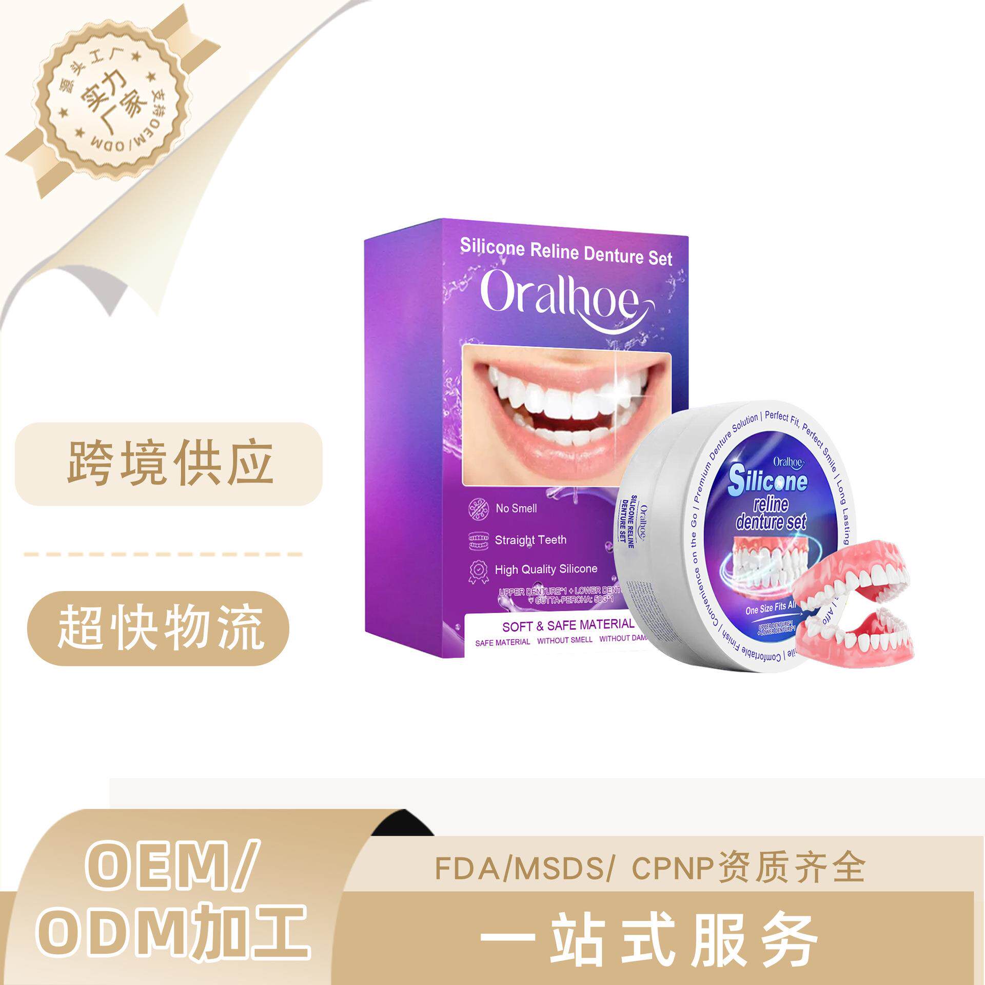 ORALHOE 假牙修饰套装 美观度修饰牙部牙缝本真笑颜舒适美妆假牙