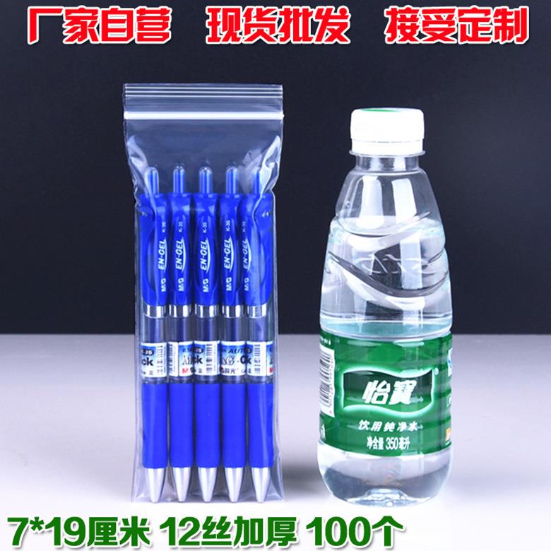 pe加厚12丝长形自封袋7*19cm眼镜密封袋 配件袋遥控器包装袋100个