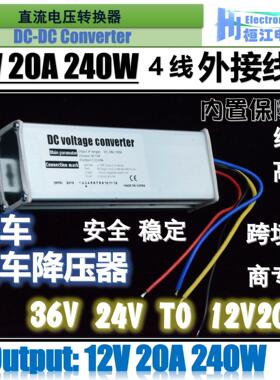 大货车客车音响车载音响电源转换器24V转12V20A240W带记忆功能线