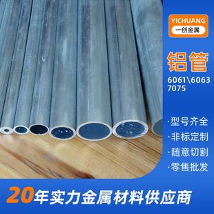 厂家现货6061铝管 5052铝合金大铝管 6063铝棒铝管 7075铝棒铝排