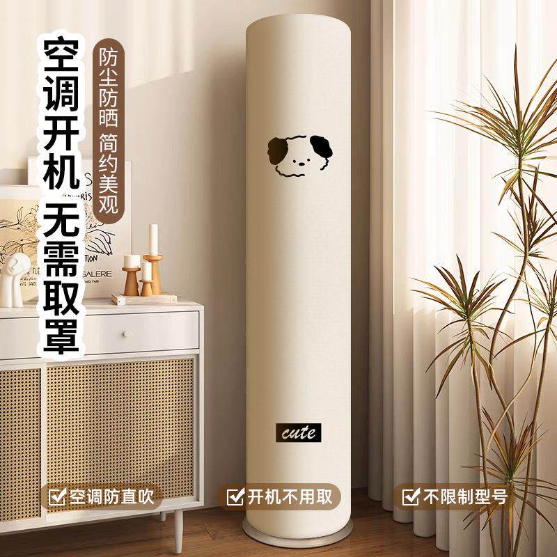 通用卡通高弹力立式空调罩 防直吹全包盖布立式圆柱空调防尘罩