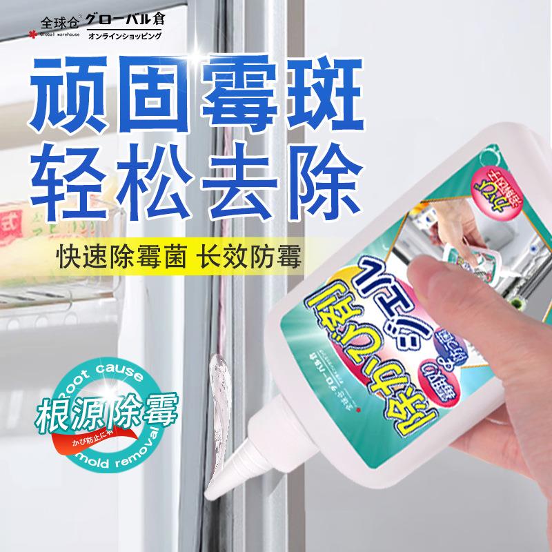 除霉啫喱剂家用厨房去霉斑霉菌去污冰箱洗衣机胶圈去黑清洁剂