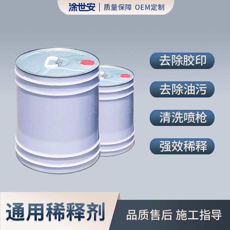 涂世安通用稀释剂环氧醇酸油漆涂料稀释剂稀料助剂