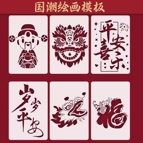 龙年国潮风新年diy手工拓印制作春联A4A5镂空绘画手抄报模板绘图