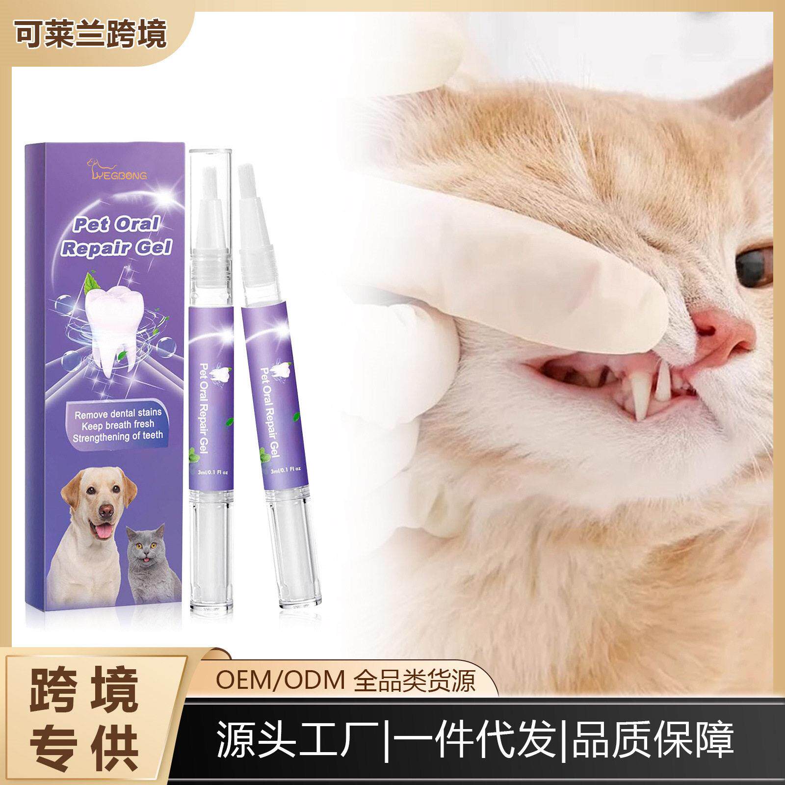 Yegbong宠物口腔护理凝胶 深层清洁狗狗猫咪牙齿污渍口腔清洁护理