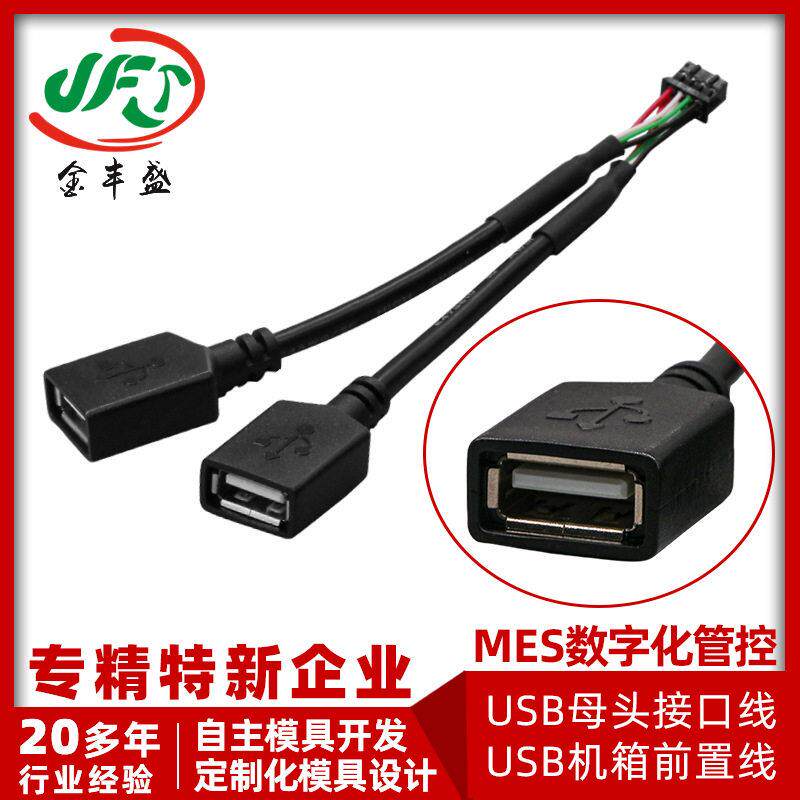 双USB-A母转2*4P端子线 机箱前置USB一分二扩展线 主板插针转接线