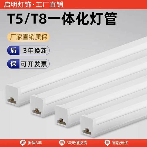 led灯管一体化T5日光灯1.2米灯条t8长条超市全套节能支架超亮光管