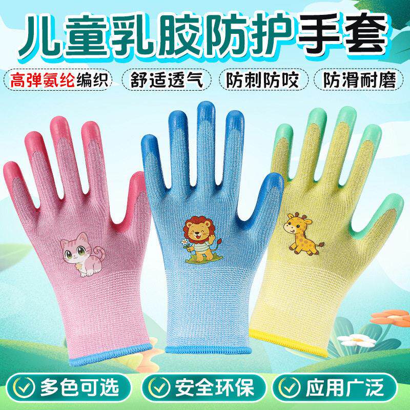 儿童赶海专用手套弹透气防滑耐磨抓虾抓蟹沙滩游玩防护园艺手套
