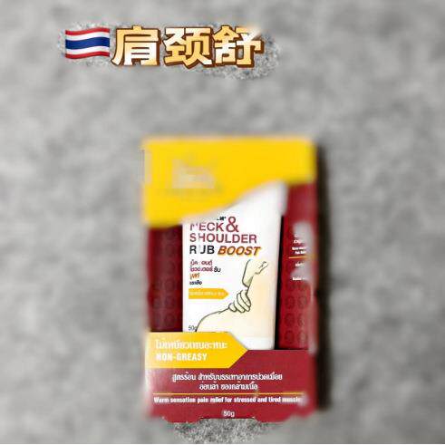 泰国颈肩舒肩颈油50g多版本泰国加强肩颈舒