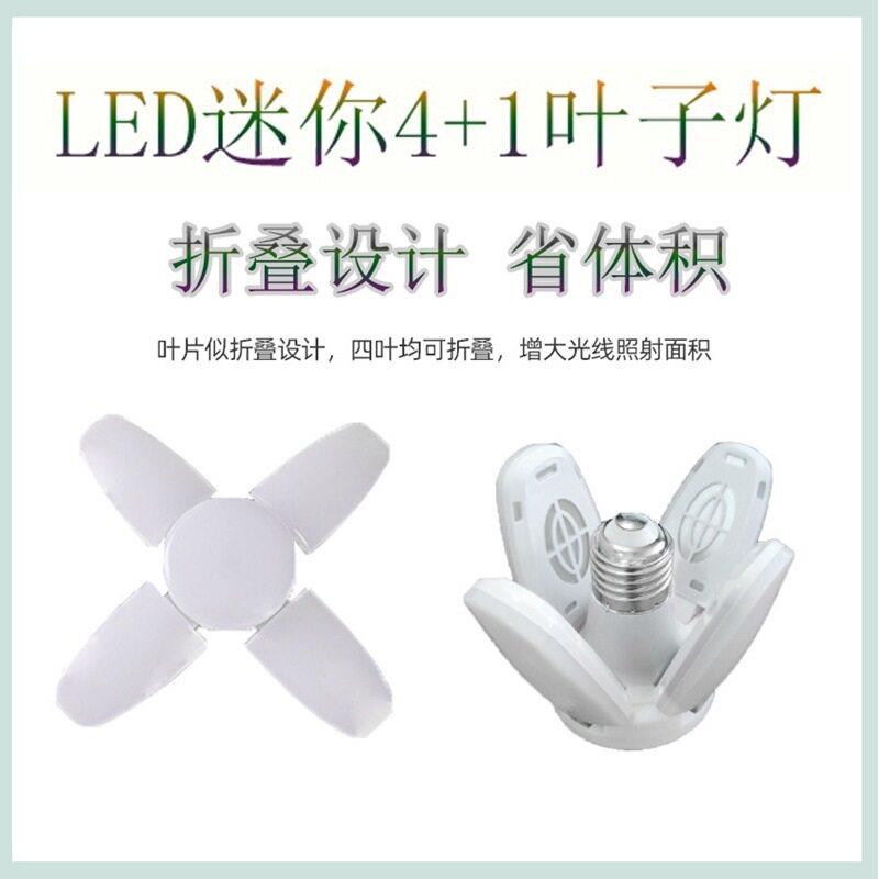 4+1折叠风扇灯LED照明灯可收纳多功能变形节能灯省电便携折叠灯