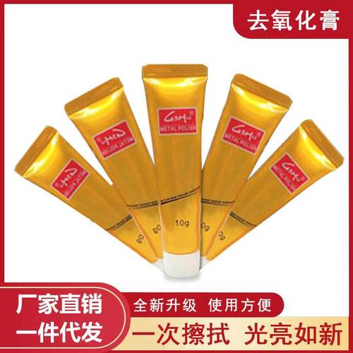 黄铜去氧化膏金属抛光膏多功能清洁膏护理膏除锈点擦膏擦亮膏亮泽