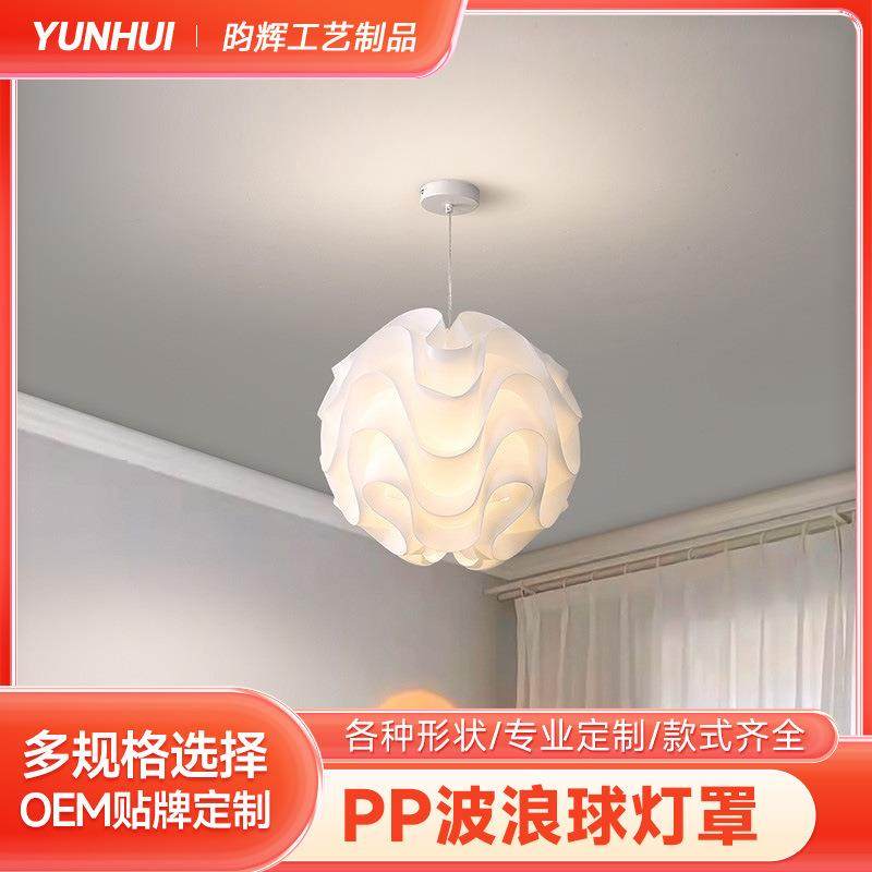 PP波浪球灯罩咖啡厅餐厅简约创意圆形吊灯卧室灯罩外壳落地灯,电子元器件市场,LED灯罩,淘宝优惠券,粉丝福利购,淘宝优惠卷