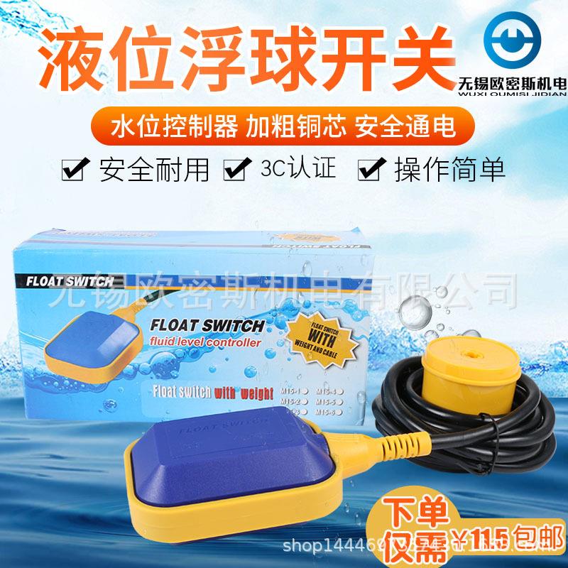 水位控制器 全自动家用水塔泵池箱塑料液位浮球开关 自来上下水阀