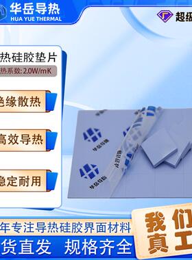东莞厂家供应CPU电脑散热LA-DS220浅蓝色耐高温防静电导热硅胶片