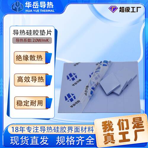 东莞厂家供应CPU电脑散热LA-DS220浅蓝色耐高温防静电导热硅胶片