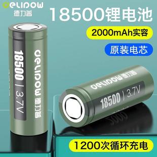 德力普18500锂电池3.7V高容量2000mah异型三元 锂电池手电筒电池
