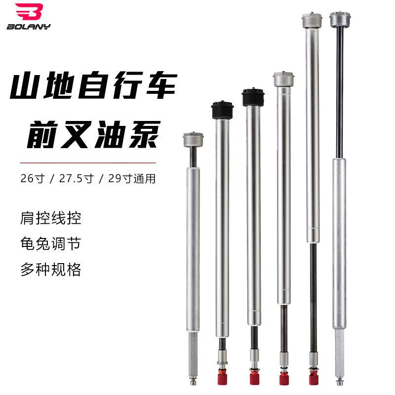 山地自行车前叉油泵 肩控线控阻尼杆油棒铝合金油压杆前叉修补件