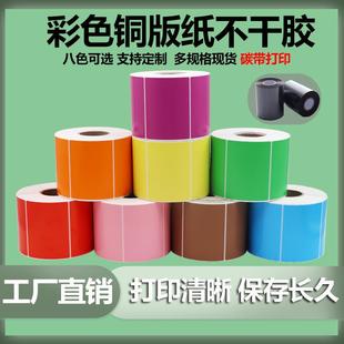 厂家彩色铜版 纸不干胶红黄蓝纸箱标签贴纸印刷跨境标签纸