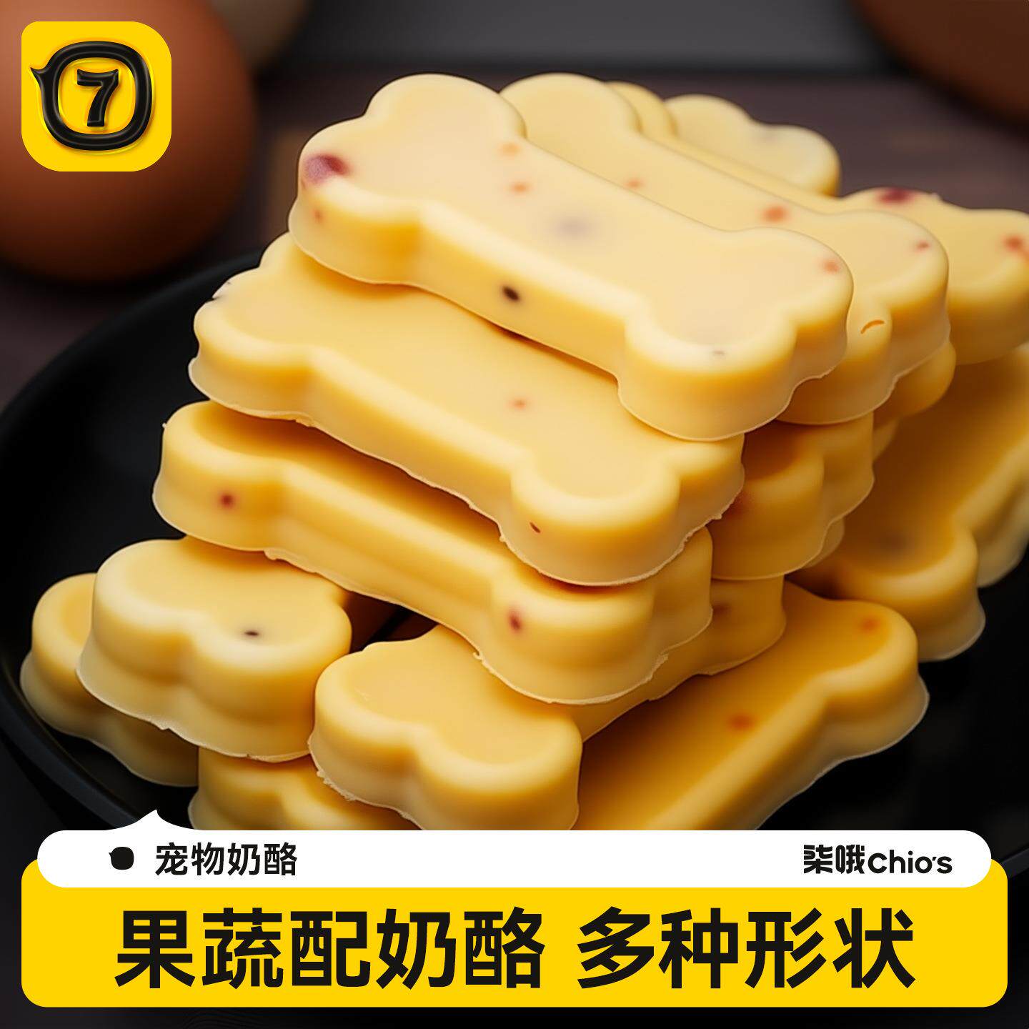 宠物奶酪冻干宠物零食芝士狗狗磨牙饼干 猫零食猫冻干补钙奶酪