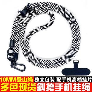 10MM登山绳手机挂绳垫片 可拆卸斜挎手机绳 相机背带绳防丢挂脖绳