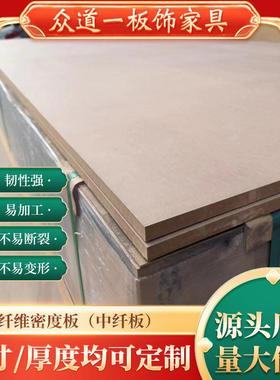 源头工厂中纤板纤维板规格齐全可加工包装板各种造型中高密度板