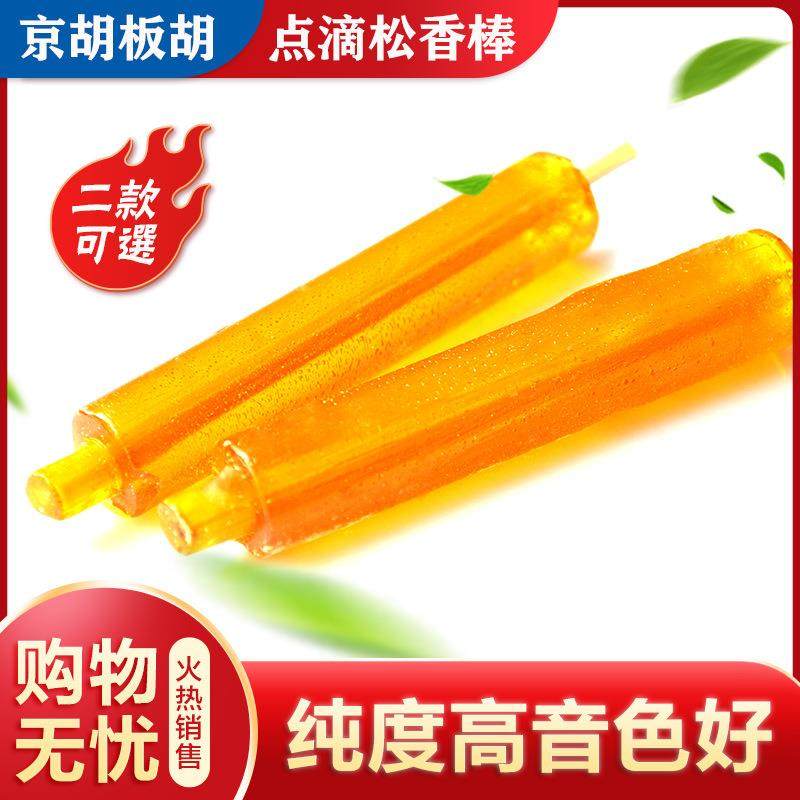 京胡专用松香 板胡高级松香棒 专业二胡用的松香棍胡琴乐器配件