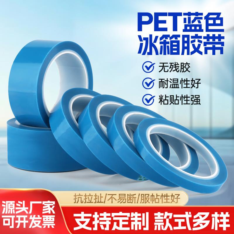 蓝色冰箱胶带 固定无声胶带电器家具临时固定不残胶蓝色胶带