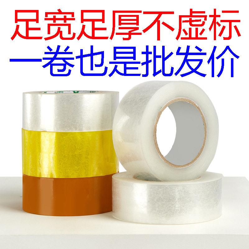 封箱胶带大卷 封口胶纸粘 电商打包封装箱透明胶带整箱便宜