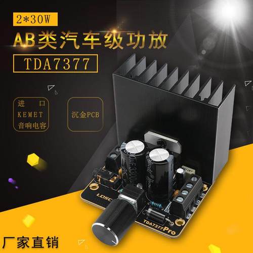 DIY音箱功放模块 TDA7377功放板 12V双声道立体声30W*2汽车级功放