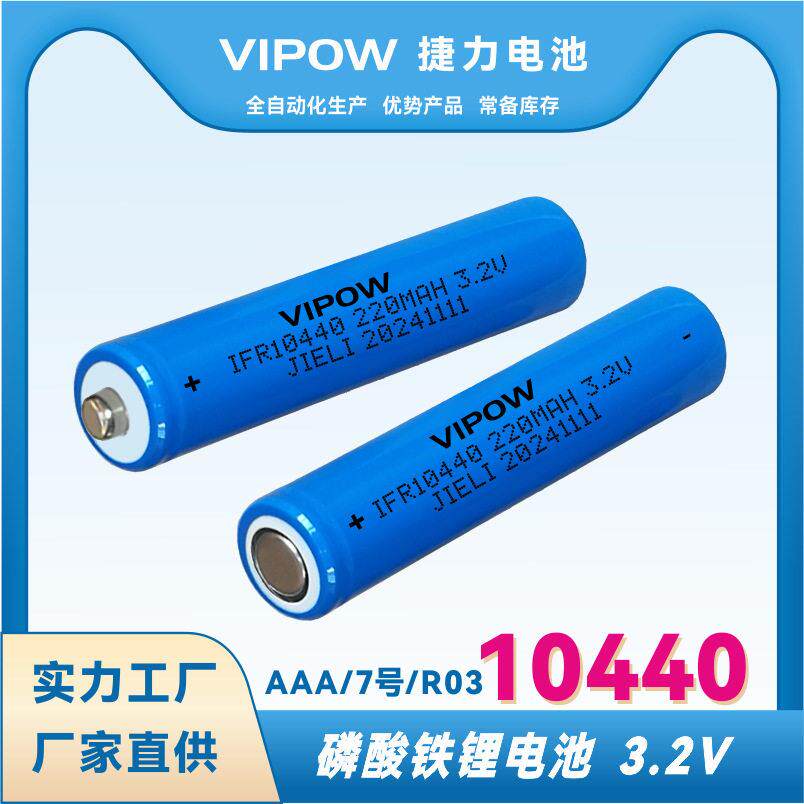 厂家供应3.2V7号10440 磷酸铁锂电池 AAA大容量耐用可充电锂电池