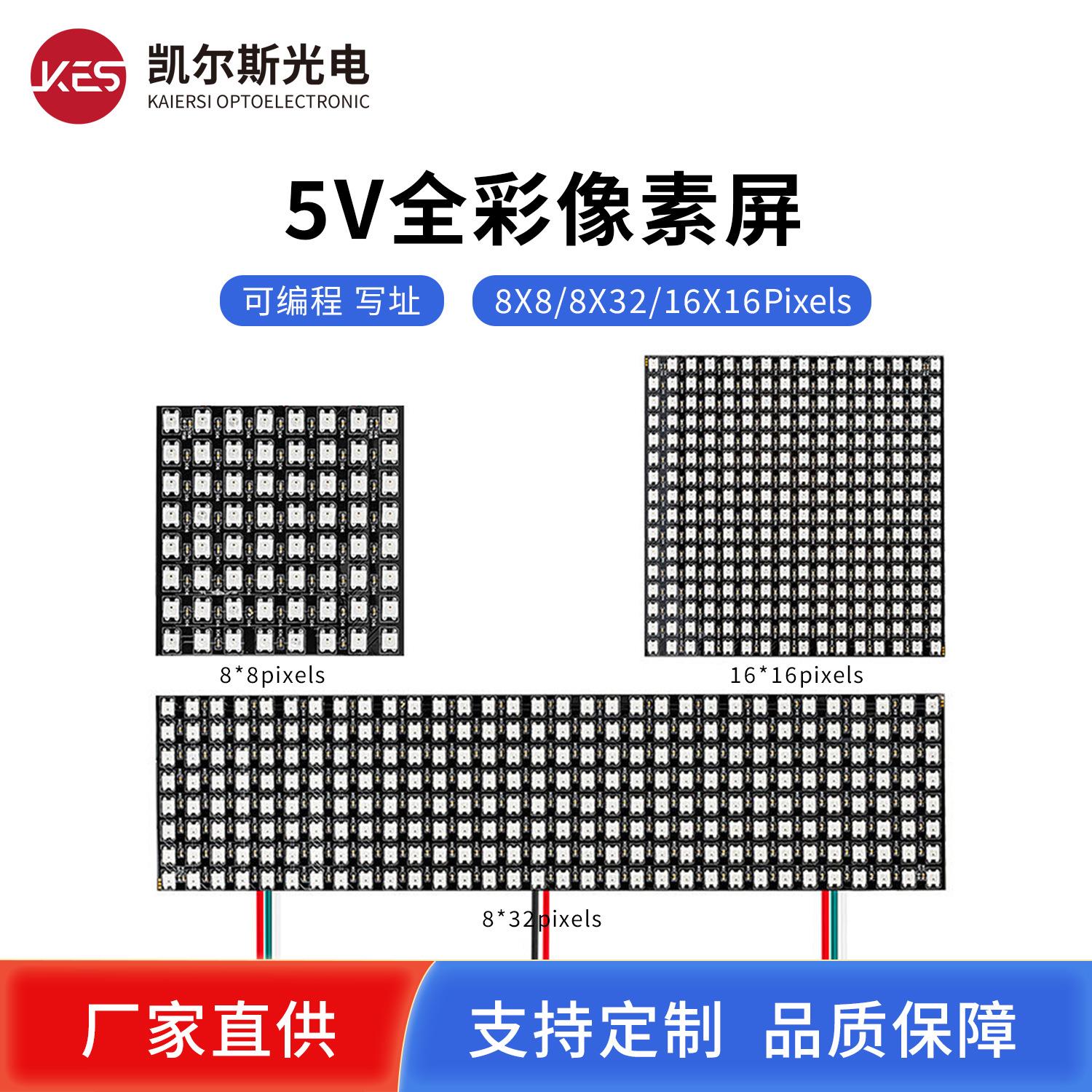5V点阵屏软屏ws2812bLED 8*8/8*32/16*16全彩变色可编程软像素屏