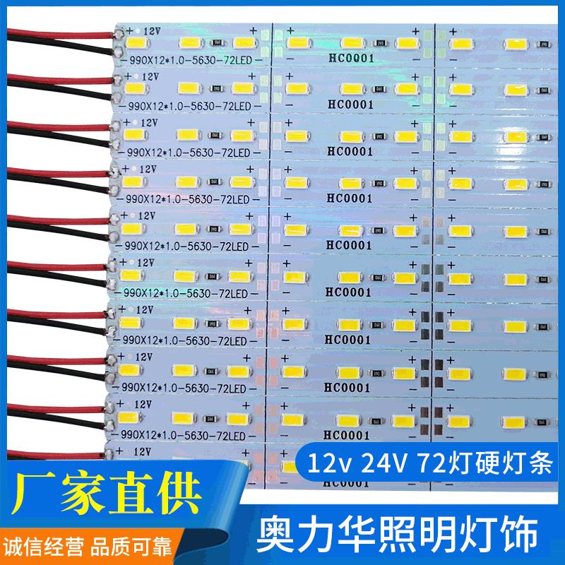 柜台灯箱展柜专用LED硬灯条5730贴片72珠 12V/24V超亮LED灯条亮