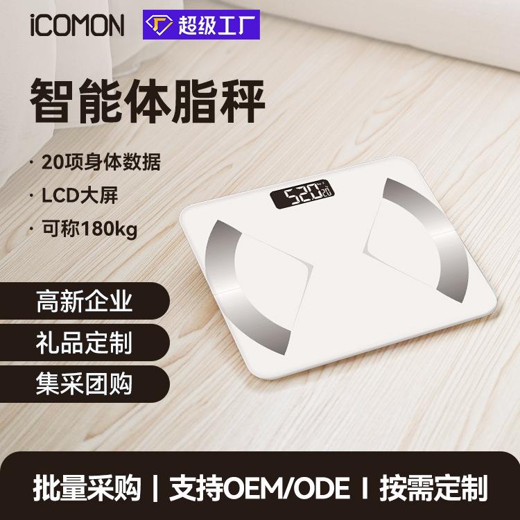 沃莱厂家智能蓝牙体脂秤家用小型测脂体脂称APP连接体重秤