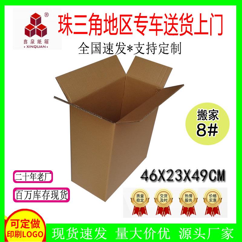 搬家纸箱包装物流发货箱 电脑主机显示器用五层特硬瓦楞纸板