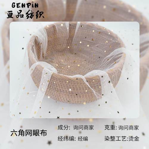 烫金网纱面料 纯色烫金星星纱 新款运动服 家居服休闲服网布面料