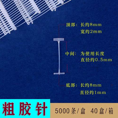 PP料工字粗胶针吊牌枪胶条标签枪枪针塑料胶针打标枪排针厂家