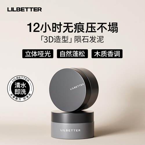 LILBETTER男士发泥自然蓬松定型喷雾 哑光感发型造型产品适用卷直