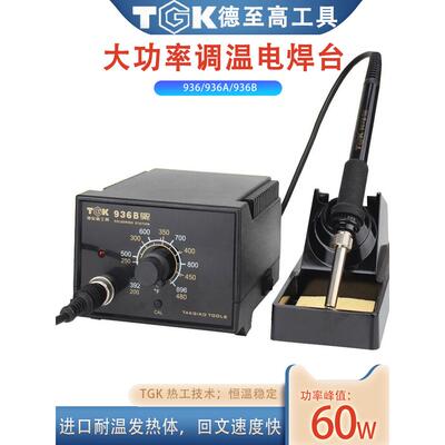 TGK936/936A/936B电烙铁德至高恒温智能电焊台维修防静电无铅焊台